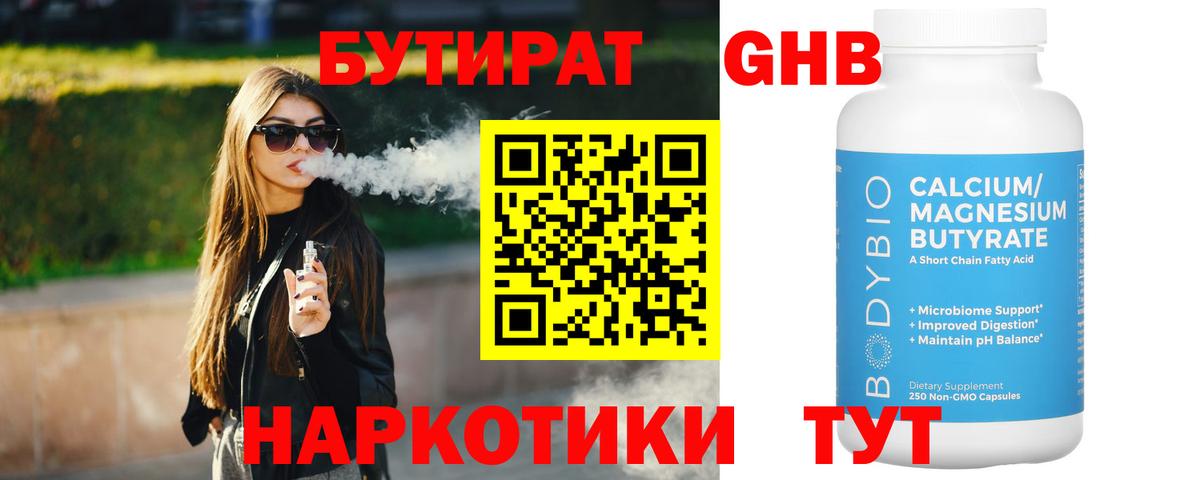 БУТИРАТ  Бутират буратино  Вход с VPN  Владимир 