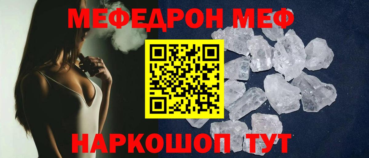 МЕФ кристаллы Владимир