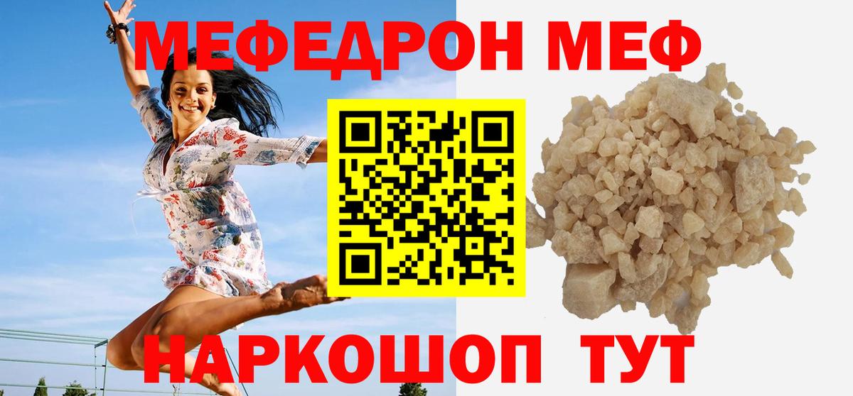 МЕФ VHQ  МЯУ-МЯУ мука  Мефедрон  блэк спрут tor  Владимир  Вход с VPN  МЕФ 